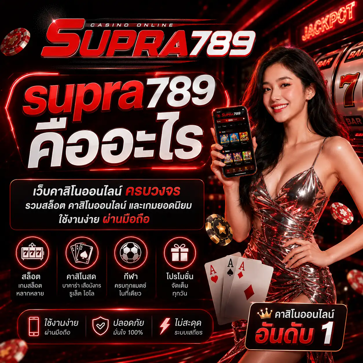 supra789 คืออะไร